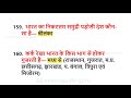 पिछले 30 से एग्जाम में बार बार पूछे जा रहे भूगोल 200 gk प्रश्न लूसेन्ट gk का निचोड़ 1000 gk part 1