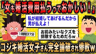 【2ch面白いスレ総集編】第458弾！痛すぎ婚活女子5選総集編〈作業用〉〈睡眠用〉【ゆっくり解説】