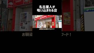 名古屋人が吸い込まれる店【VTuber／裏名古屋奇譚】 #名古屋弁 #vtuber #大須