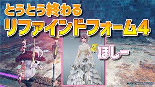 SGスクラッチ「リファインドフォーム4」で勝負だぁ！【PSO2NGS】