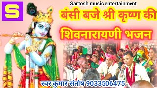 #bhojpuri  Bansi Baje Shri Krishna ki Shiv Narayani bhajan