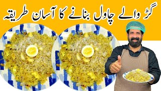 Gur Waly Chawal Recipe | Jaggery Rice Recipe | گڑ والے چاول بنانے کا طریقہ | BaBa Food RRC