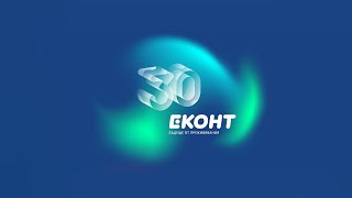 30 години Еконт - Бъдеще от преживявания