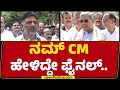 DCM DK Shivakumar : ಸರ್ CM Siddaramaiah ಯಾವ್ದೇ ಒಪ್ಪಂದ ಆಗಿಲ್ಲ ಅಂದವ್ರೆ.. ಏನೇಳ್ತಿರಾ? |@newsfirstkannada