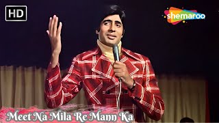 Meet Na Mila Re Mann Ka | Kishore Amitabh Bachchan Song | Abhimaan 1973