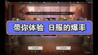 30秒带你体验三国志日服的爆率！进来吸吸欧气~【三國志戰略版】