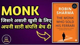The Monk who sold his Ferrari book summary in Hindi