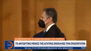 Το αντιδυτικό μένος της Άγκυρας ενόχλησε την Ουάσινγκτον