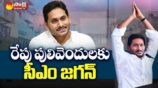 CM Jagan to visit Pulivendula Tomorrow | Kadapa Dist @SakshiTV