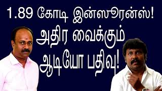 1.89 கோடி இன்ஸூரன்ஸ்!   சிக்கலில் சிகிச்சை பெறும் தயாரிப்பாளர்கள்!   அதிர வைக்கும்  JSK ஆடியோ பதிவு!