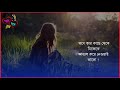 একটু কষ্ট হলেও একা চলতে শেখো কারণ .......🚶🏻‍♀️ bangla shayari