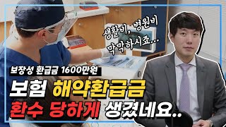 개인파산 보험해약환급금도 납부해야 할까?