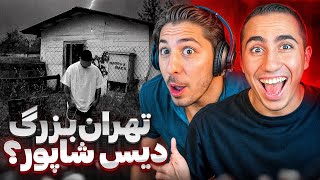 POORI - TEHRAN BOZORG REACTION | ری اکشن تهران بزرگ پوری 🤯دیس ملتفت و حمید صفت