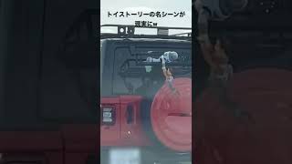 【#shorts】トイストーリーの撮影現場に遭遇したw