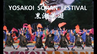 黒潮美遊   YOSAKOI SORAN FESTIVAL