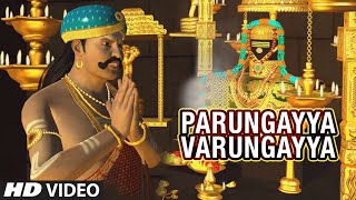Lord Shiva Song | Thiruvannamalai Arunachaleswarar | Parungayya Varungayya | Tamil Devotional  Songs