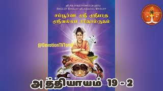 சம்பூர்ண ஶ்ரீ ஶ்ரீபாதஶ்ரீவல்லப சரிதாம்ருதம்-P54 Sampoorna Sri SripaadhaSrivallabha Chaththamrutham 