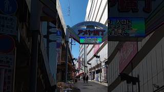 おっさんの1人旅〜東京 上野 アメ横 TOKYO UENO AMEYOKO(=^・^=)