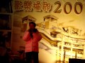 97.12.31_one night in 北京 橘郡社區2009跨年晚會