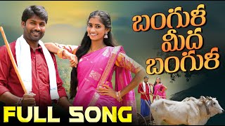 Bangula Mida Bangula Full Song | Folk Songs | Nagam Parshuram| Murali Nagam|Neethu Queen |Janapadulu