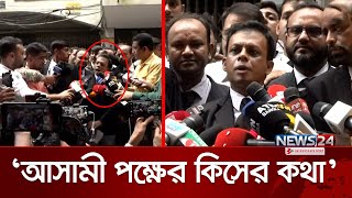 ব্রিফিংয়ের সময়ে ব্যারিস্টার সুমনের আইনজীবীকে থাপ্পড় | Barrister Sumon | Court News | News24