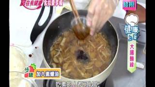 1107 超視《食在有健康》食在愛享瘦之料理篇【大腸麵線 吳秉承】