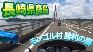 【鷹島】長崎アジフライツーリング