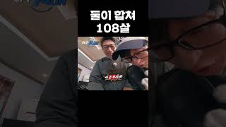 둘이 합쳐 10,8살 #런닝맨