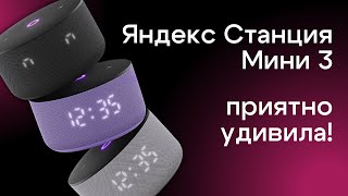 Яндекс Станция Мини 3 | Самая умная колонка на рынке | превзошла ожидания!