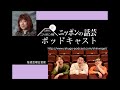 新ニッポンの話芸 ポッドキャスト 第199回 【落語入門 音源のリリースについて】