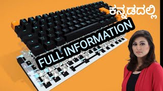 what is keyboard full information ಕೀಬೋರ್ಡ್ ಮಾಹಿತಿ  @DTITSTUDIO