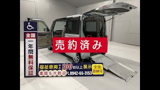 ダイハツ　タント　福祉車両・24年式・スロープ・車イス1台積み・4人乗り・走行10.5万㎞・支払総額64.9万円・概要欄にこちらの車両情報のURLを貼り付けてるので是非ご覧ください。