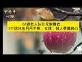 能讓你看清一個人的，不是面相，而是吃相 【中老年心語】 養老 幸福 人生 晚年幸福 深夜 讀書 養生 佛 為人處世 哲理