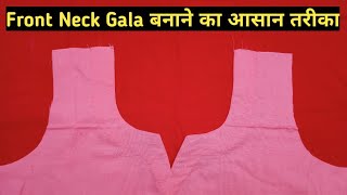 Boat Neck Gala Cutting And Stitching || gala banane ka aasan tarika / kurti ka gala banana/boatgala