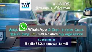 அனைவரிடமும் பொறுமையாக இருங்கள் | மற்றவர்களின் சூழ்நிலைகளை புரிந்து கொள்ளுங்கள் | நமது அணுகுமுறையை