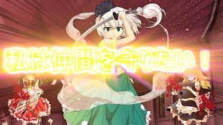 【ゆっくり茶番・劇】東方幻想録～紅魔館編　第3話～「仲間の大切さ」