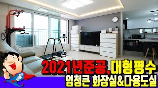 [주안동6602] 인천빌라매매 21년준공 준신축 완전 새집 역대급 화장실크기 그리고 다용도실 크기도 역대급~!!