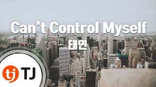 [TJ노래방] Can't Control Myself - 태연(TAEYEON) / TJ Karaoke