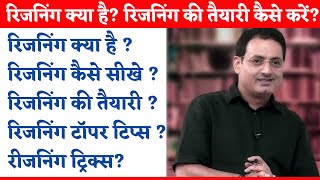 Reasoning kya hain | Reasoning ki taiyari kaise karen | reasoning tips in hindi | what is reasoning