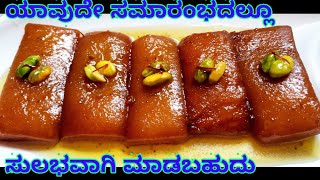 ಜಾಮೂನ್ನಷ್ಟೇ ರುಚಿ, ಆದ್ರೆ ಜಾಮೂನಿಗಿಂತ ಸುಲಭವಾಗಿ ಯಾರೂ ಕೂಡಾ ಮಾಡಬಹುದು - ಕೇರಳ ಮಿಲ್ಕ್ ಕೇಕ್ /Kerala Milk Cake