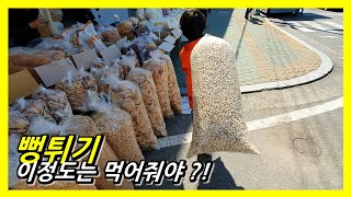 뻥튀기 만들기 (with Clova Dubbing) / Street Food In The Korea / 이만한 간식거리가 없죠?!