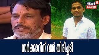 ഷുഹൈബ് വധക്കേസ് CBIക്ക്; സര്‍ക്കാറിന് ഇത് വന്‍ തിരിച്ചടി| HC Orders CBI Probe in Shuhaib Murder Case