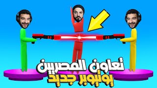 شخص جديد في خناقات اليوتيوبرز؟ 😂 التعاون الجديد ضد تامر | SuperSmash