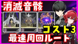 【鳴潮】消滅音骸コスト3周回ルート！消滅漂泊者、タンキン桃祈用（金鈴の楽手、狼オオカミ、トゲバラタケ）場所マップ【二度と輝かない沈日エコー厳選】めいちょう　無課金初心者向け攻略解説　消滅主人公　闇属性