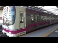 京王8000系8708f 聖蹟桜ヶ丘駅発車