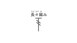 編み物の基本　かぎ針編み　長々編み | 手づくりタウン｜日本ヴォーグ社