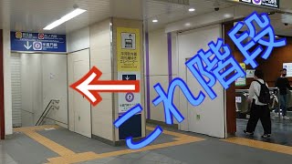 【たぶん誰も使わない階段】東京メトロ永田町駅にある変わり者しか使わない階段を上ってみる暇人