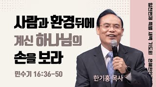 [은혜한인교회] 일천번제 종료 감사예배 011324