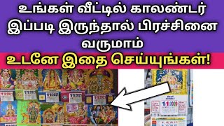 உங்கள் வீட்டில் இருக்கும் காலண்டர் இப்படி இருந்தால் கஷ்டம் வருமாம் உடனே இதை செய்யுங்கள்!