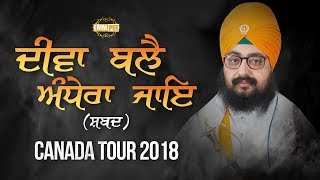 ਦੀਵਾ ਬਲੈ ਅੰਧੇਰਾ ਜਾਇ | Diva Bale Andhera Jaye | 7 June 2018 | Toronto | Canada | Dhadrianwale